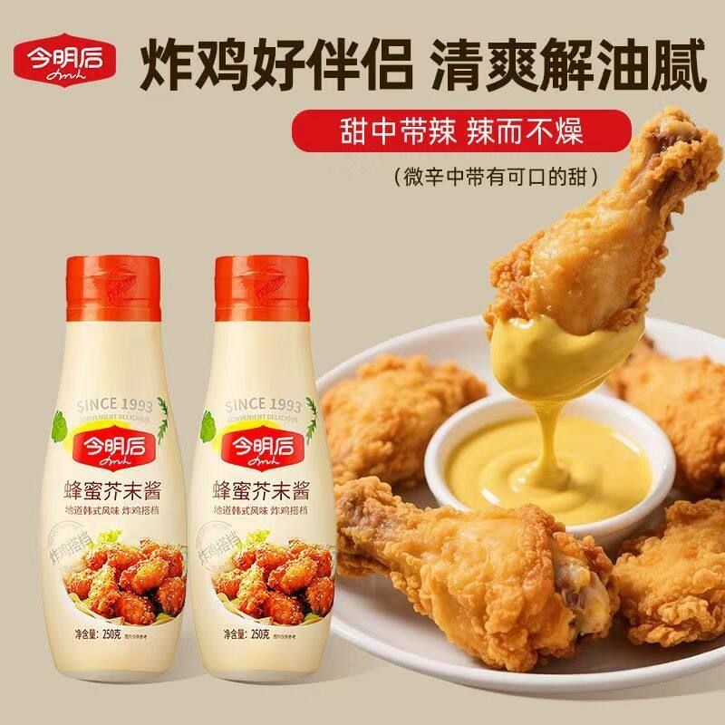 今明后蜂蜜芥末酱芝士沙拉250g家用炸鸡汉堡薯条蘸酱