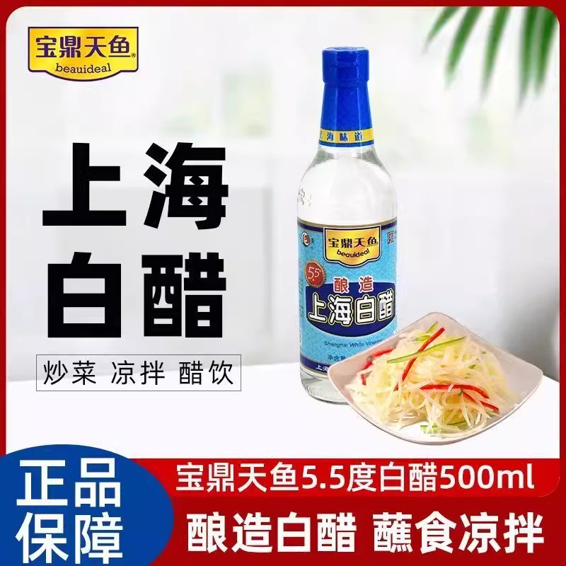 宝鼎天鱼5.5度上海白醋