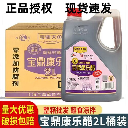 康乐醋上海宝鼎大桶装甜醋现货