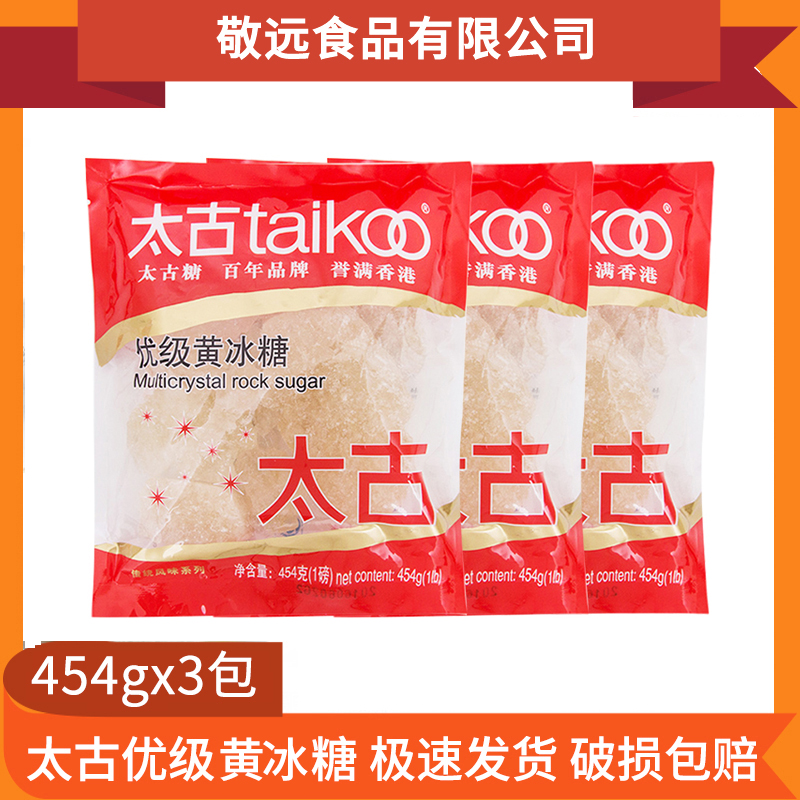 太古优级黄冰糖454g袋装