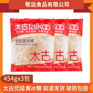Taikoo太古 优级黄冰糖454g袋装 厨房烹饪烘焙白糖用糖食糖黄冰糖