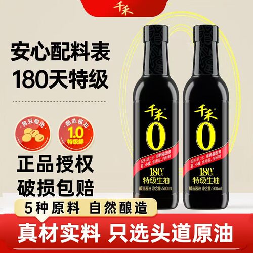 26年产千禾180天特级生抽0添加