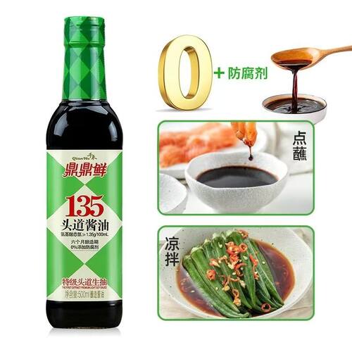 凉拌酿造酱油头道酱油鼎鼎鲜