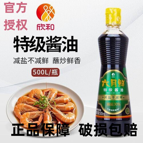 欣和六月鲜正品特级酱油