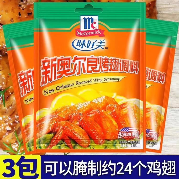 McCormick/味好美新奥尔良烤翅