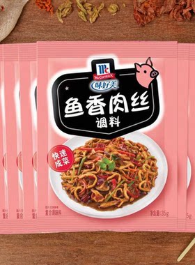 味好美鱼香肉丝调料包调味