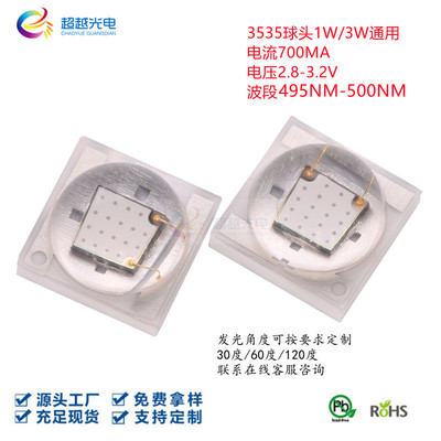 3535球头led贴片灯珠大功率