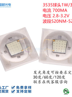 球头绿光灯珠LED二极管贴片3W绿色3535球头绿光灯高亮700MA 晶元