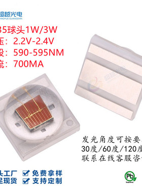 3535球头黄光灯珠590NM-595NM大功率3W黄光灯珠LED贴片700MA黄色