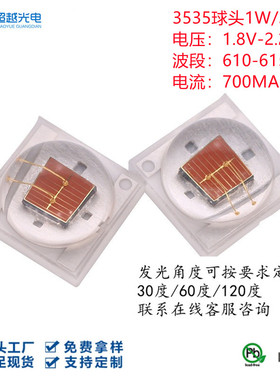 610NM橙光灯珠3535球头橙色 大功率3W橙光LED贴片615NM橙色灯珠