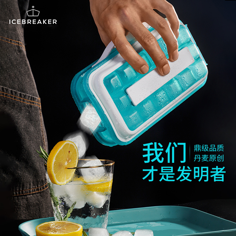 ICEBREAKER食品级POP冰格模具