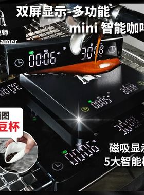 驯豆师迷你智能咖啡电子秤mini家用厨房秤小型咖啡豆称重意式手冲