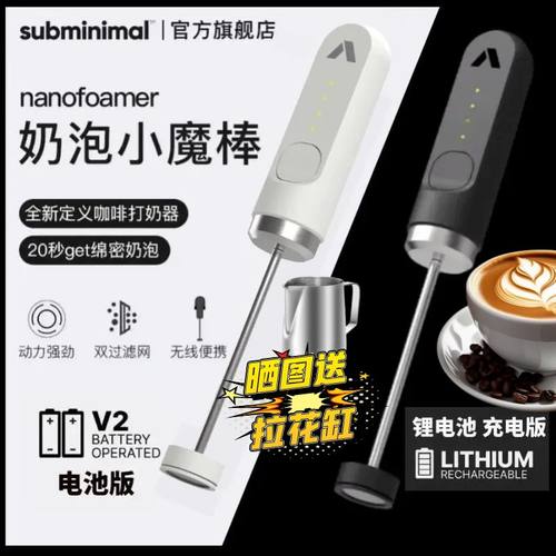 nanofoamerV2Lithium打奶器