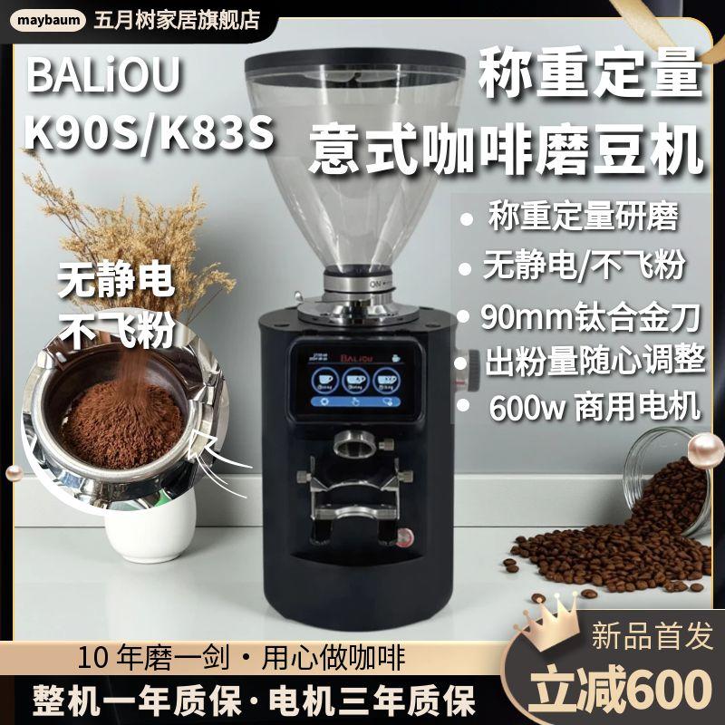 K90S/83S秤重定量意式咖啡磨豆机