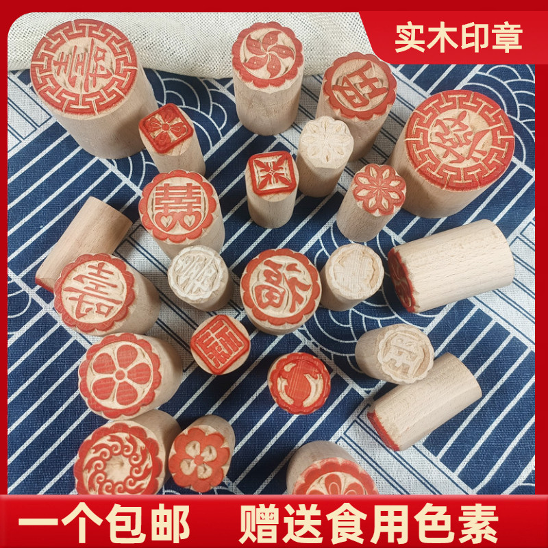 饼干印章小号月饼糕点福字面食