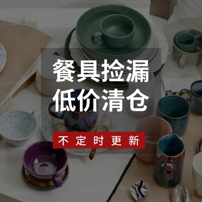 捡漏清仓特价！陶瓷盘子碗马克杯咖啡杯碟壶花瓶摆件高颜值孤品