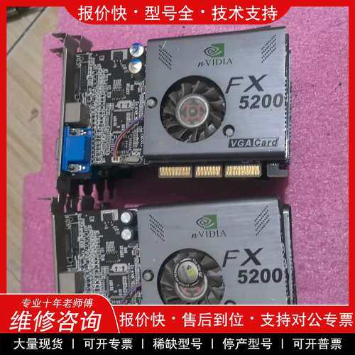 议价维修NVIDIA FX5200显卡