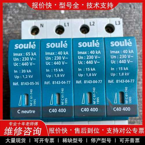 议价维修法国soule浪涌保护器PM40 D Tetra TS 40