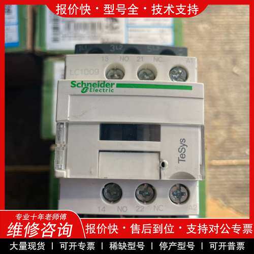 议价维修施耐德交流接触器LC1D09P7C，230V，50/60Hz