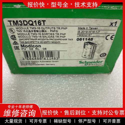 议价维修施耐德原装PLC模块,型号TM3DQ15T，全新原装，实物图
