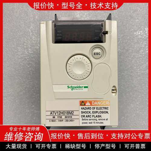 议价维修施耐德变频器，型号：ATV12H018M2，实物图拍摄，功能