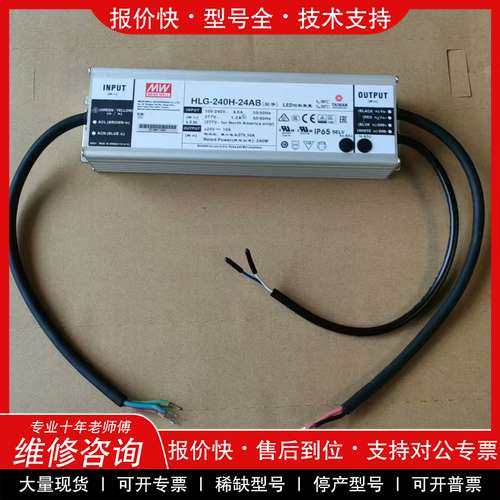 议价维修台湾明纬 HLG-240H-48AB 恒流恒压型驱动电源24
