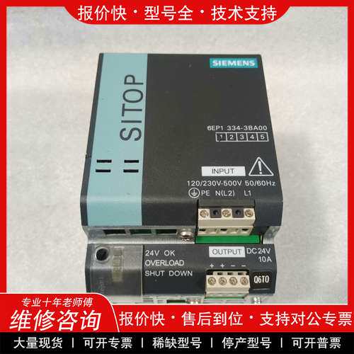 议价维修西门子6EP1334-3BA00电源，备用件全新无包装成色一