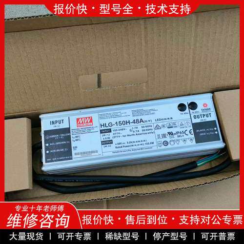 议价维修台湾明纬HLG-150H-48A防水LED电源驱动150W