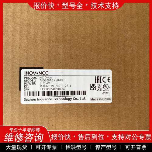 议价维修汇川变频器，型号MD200T0.75B-INT，包全新原装正