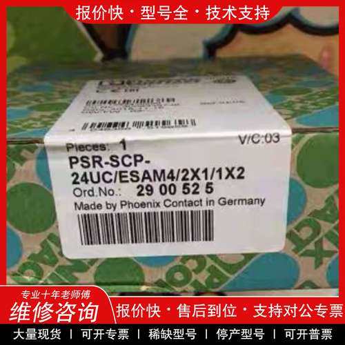 议价维修2900525菲尼克斯安全继电器PSR-ESAM4/2X1