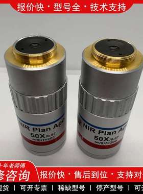 议价维修西格玛NIR PIan APO 50X/0.67显微镜近红外