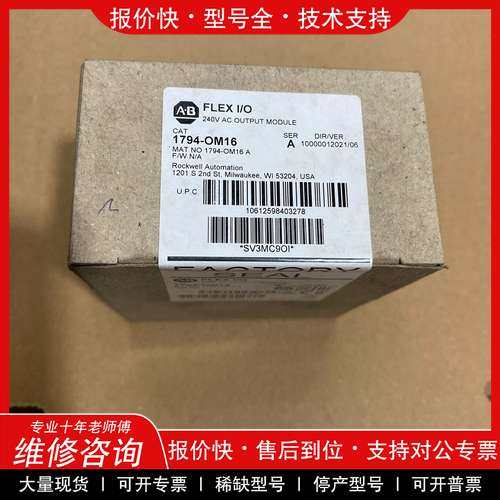 议价维修AB罗克韦尔可编程控制器模块，型号1794-OM16，全新未