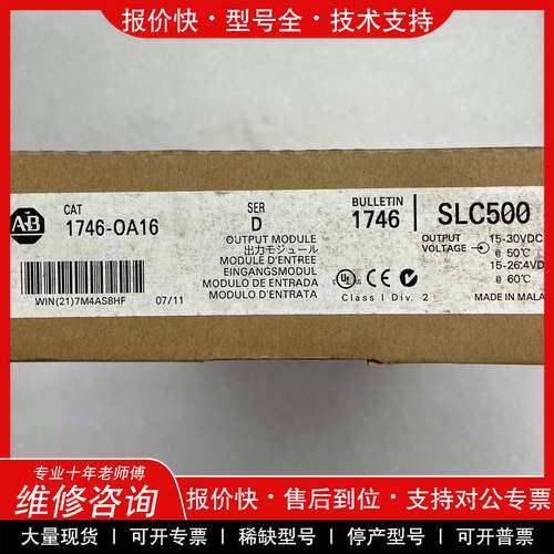 议价维修AB罗克韦尔可编程控制器模块，型号1746-OA16，全新未