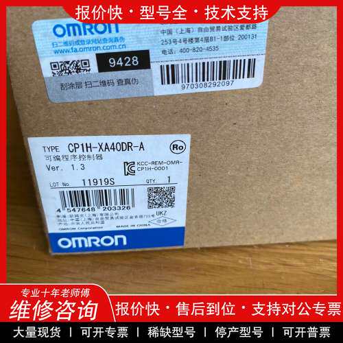 议价维修欧姆龙可编程控制器模块，型号CP1H-XA40DR-A，包原