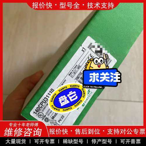 议价维修施耐德模块140CPU31110全新原装，140系列大量现货