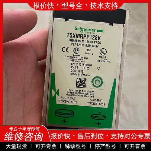 议价维修施耐德TSXMRPP128K