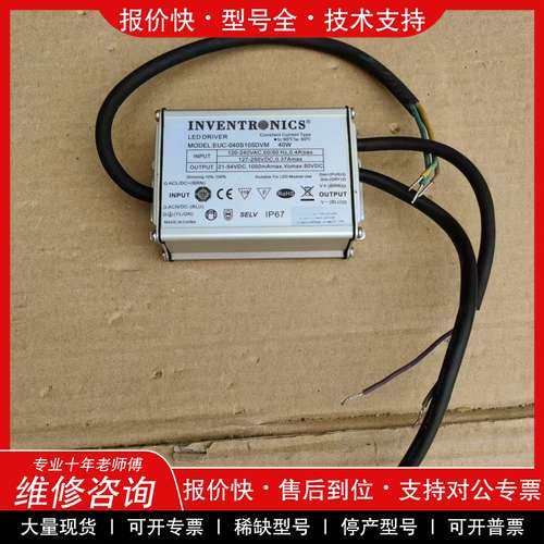 议价维修英飞特EUC-040S070DVM路灯电源led驱动电源40