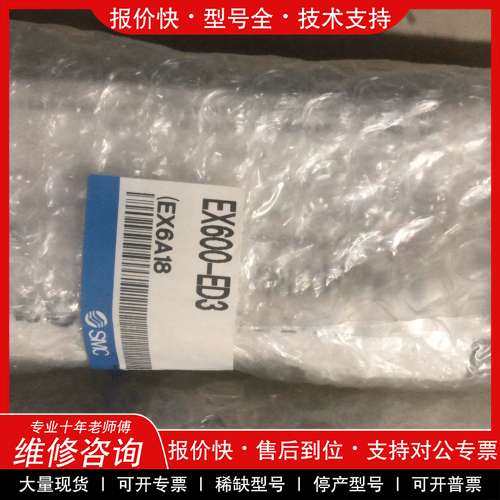 议价维修全新SMC EX600-ED3气动元件，原装正品未拆封。工程