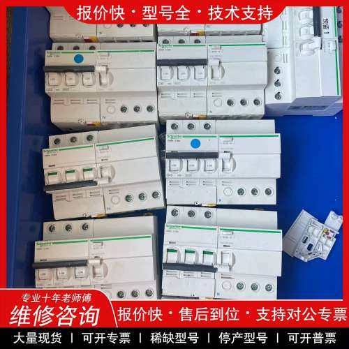 议价维修施耐德iC65N漏电保护器，3P+N，拆机正品