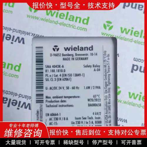 议价维修wieland威朗安全继电器SNA4043K-A