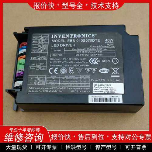议价维修英飞特EBS-040S070DTE电源led控制装置led驱