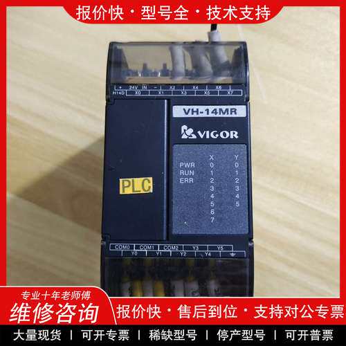 议价维修丰炜PLC可编程控制器VH-14MR，二手拆机功能完包好，实