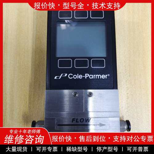 议价维修CoIe-Parmer科尔帕默尔型号32908-47低流量水