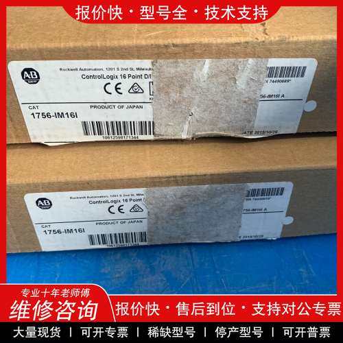 议价维修AB罗克韦尔可编程控制器模块，型号1756-IM16I，数量