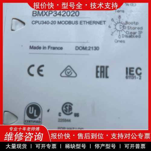 议价维修施耐德cpu拆机模块bmxp342020，已经上电测过，功能