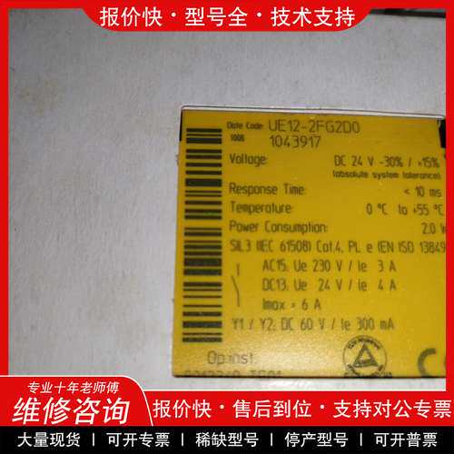 议价维修德国西克SICK安全继电器UE12-2FG2D0，全新原装，