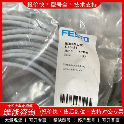 议价维修FESTO费斯托 NEBU-M12W5-K-10-LE4 （