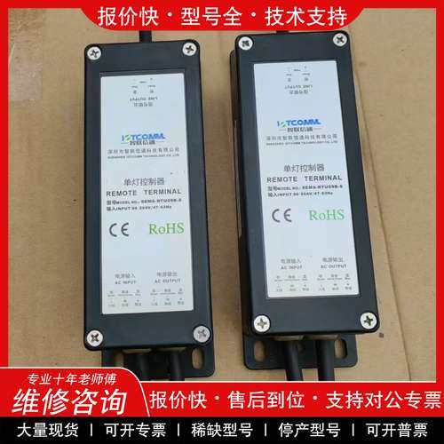 议价维修智联信通单灯控制器SEMS-RTU09B-S，大厂余料，几乎
