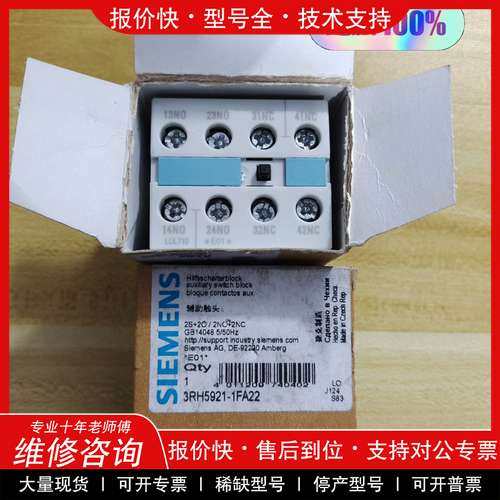 议价维修西门子3RH5921-1FA22辅助触头，全新原装进口现货2
