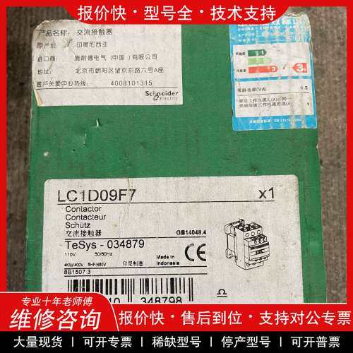 议价维修施耐德交流接触器LC1D09F7，110V，50/60Hz，